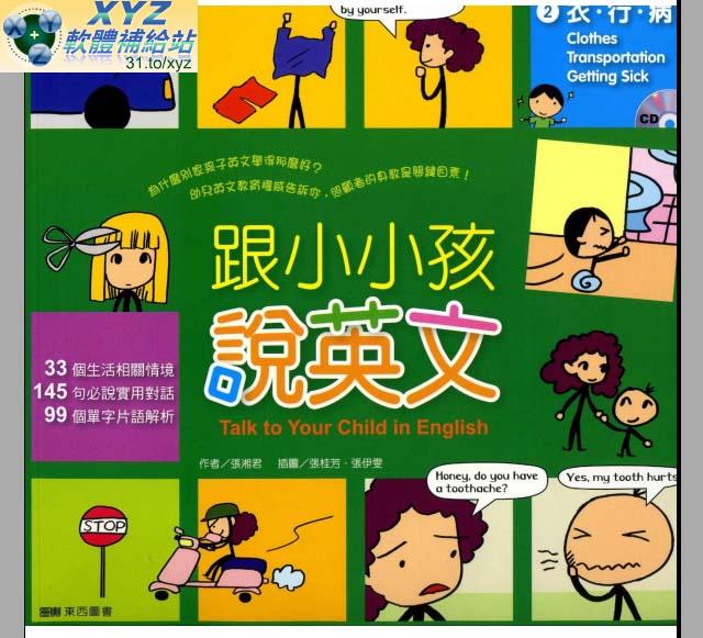 看<a href="/tag/卡通/" target="_blank" style="font-size:13px;color:blue">卡通</a>學會英語會語 Talk to your child in English 01-06集 英語發音 英文語言字幕版(<a href="/tag/幼教/" target="_blank" style="font-size:13px;color:blue">幼教</a>)(另有影片教學版DVO1004~DVO1009請另行購買)
